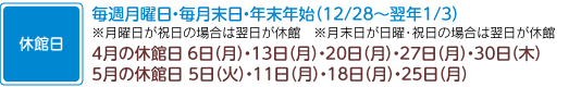 休館日